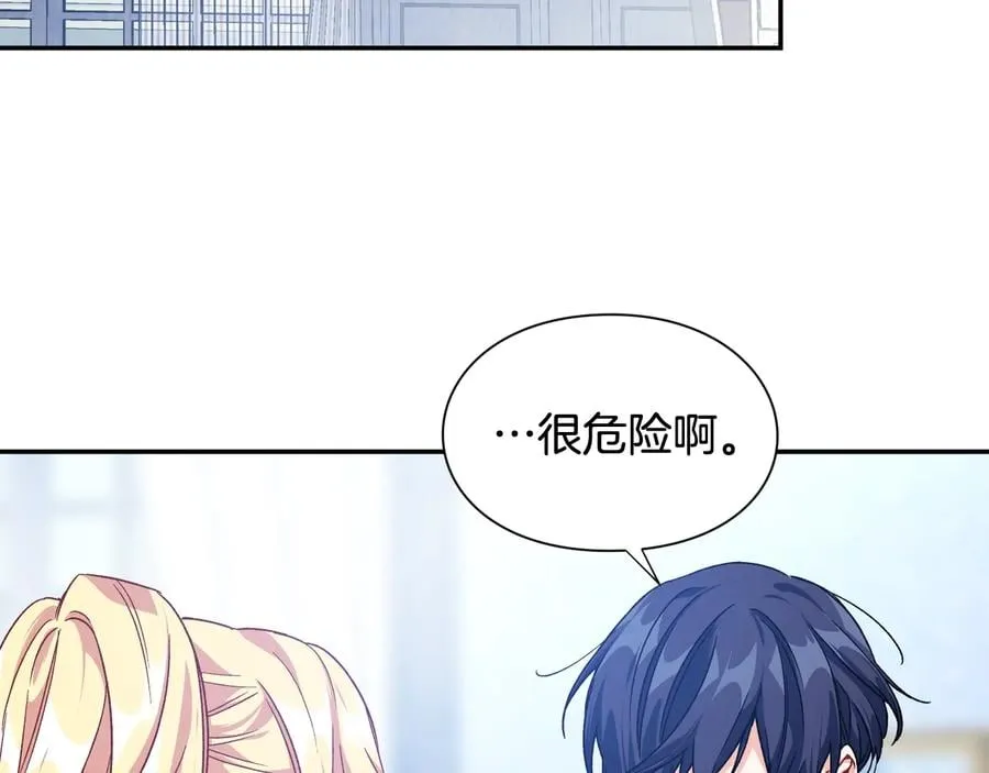 第16话 危险的抉择 第37页