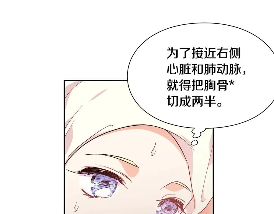 第16话 危险的抉择 第72页