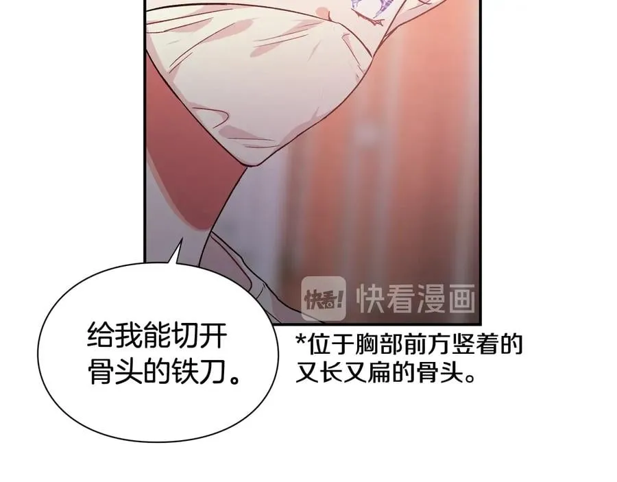 第16话 危险的抉择 第73页