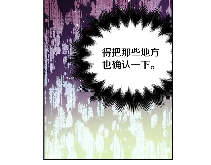 第16话 危险的抉择 第104页