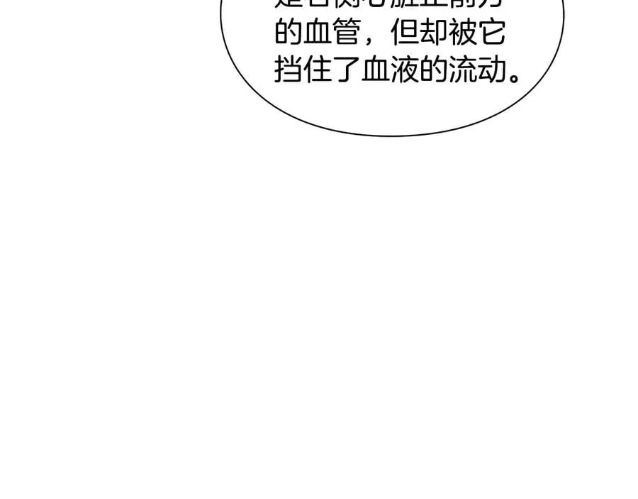 第16话 危险的抉择 第118页