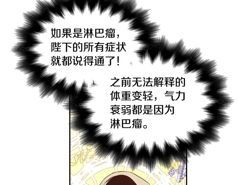 第16话 危险的抉择 第138页