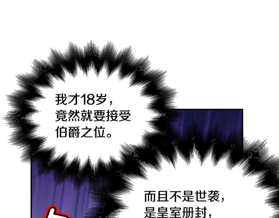 第18话 册封 第4页