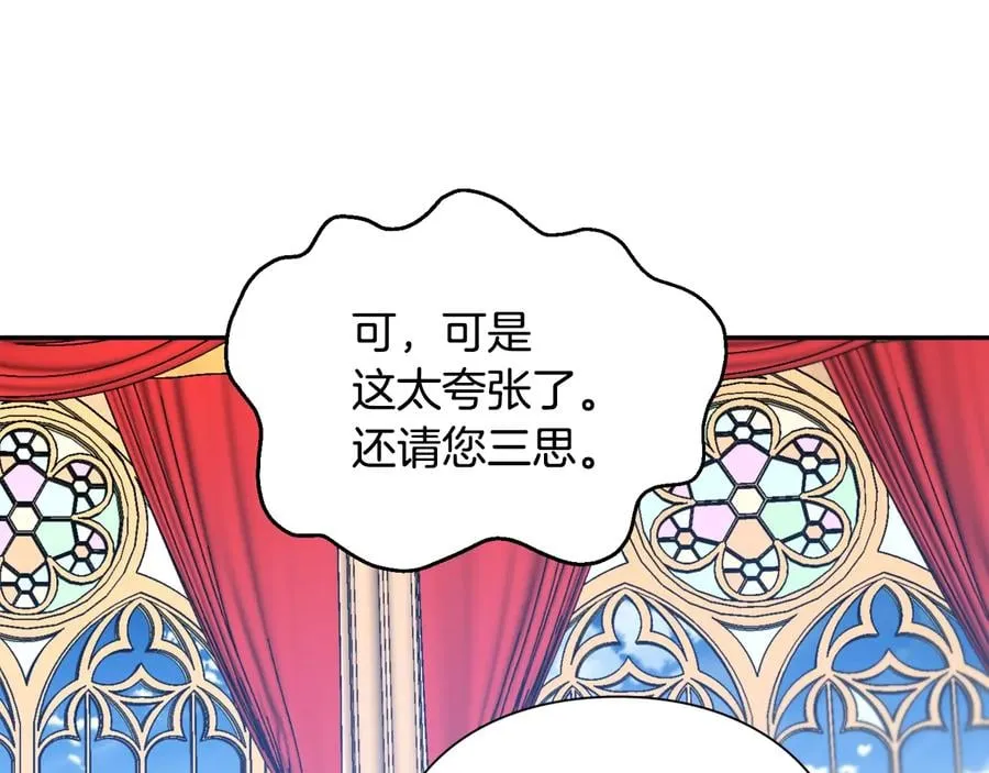 第18话 册封 第31页