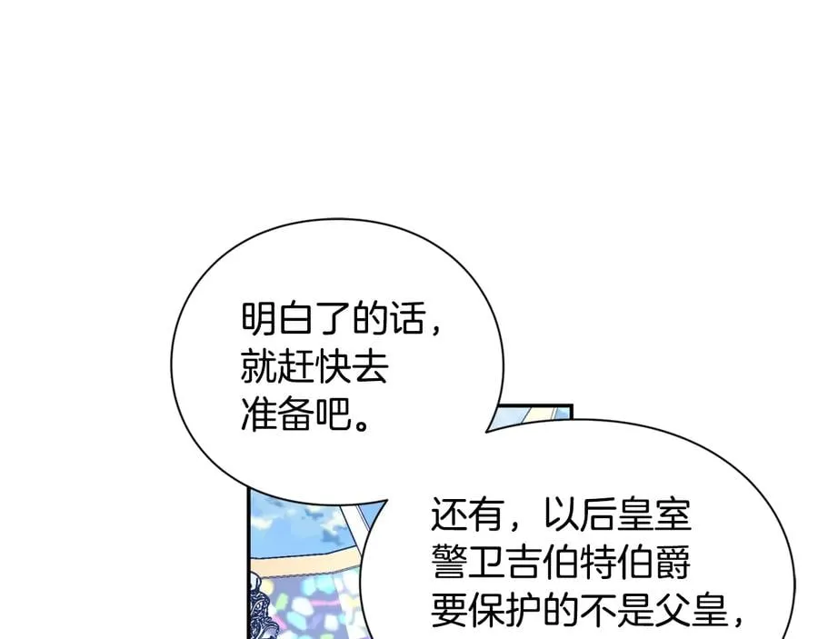 第18话 册封 第94页