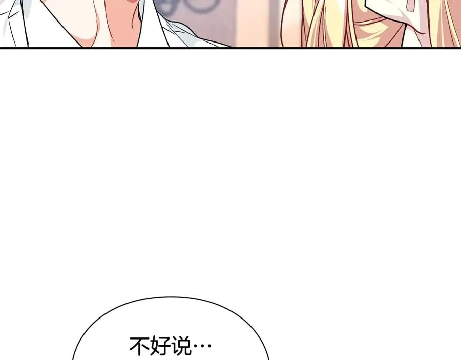 第17话 奖品 第29页