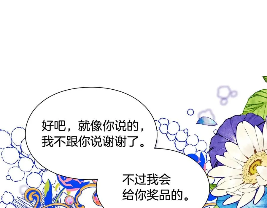 第17话 奖品 第59页