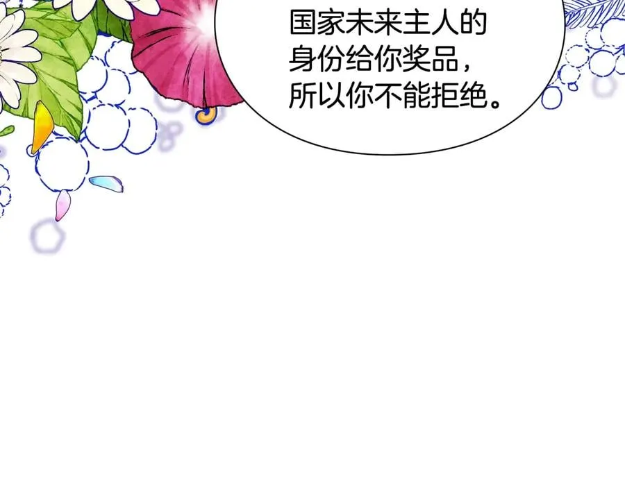 第17话 奖品 第61页