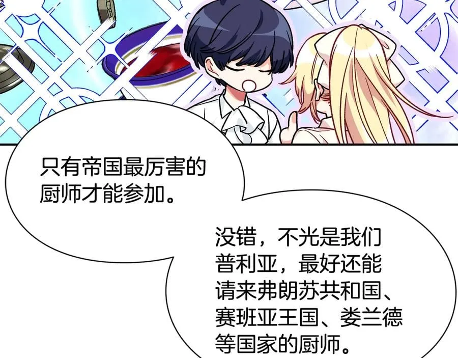 第17话 奖品 第67页