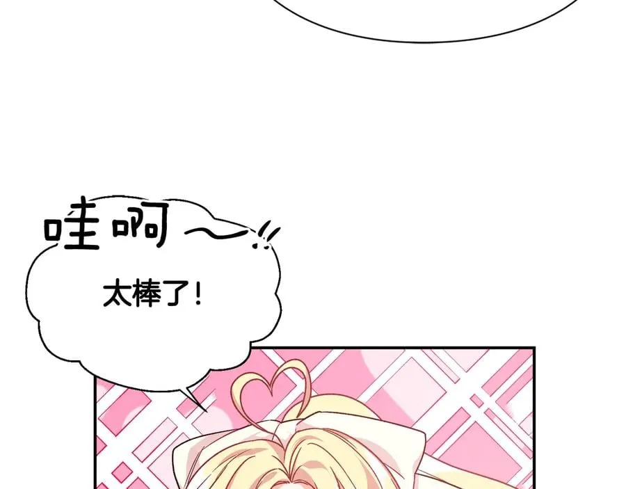 第17话 奖品 第68页