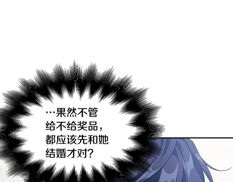 第17话 奖品 第71页