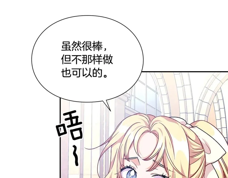 第17话 奖品 第73页