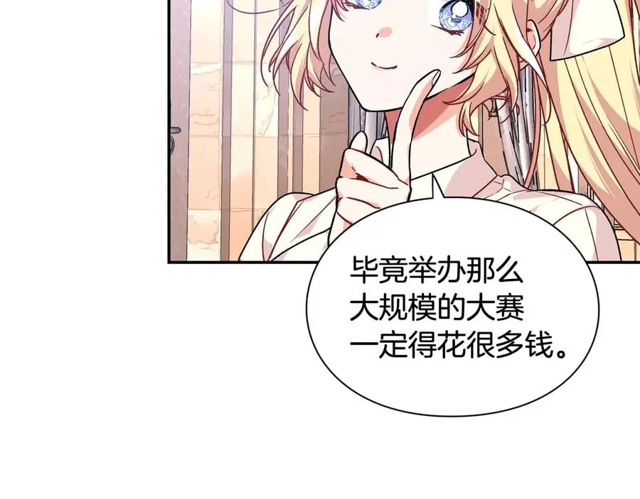 第17话 奖品 第74页