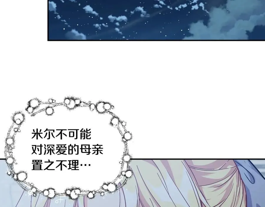 第17话 奖品 第103页