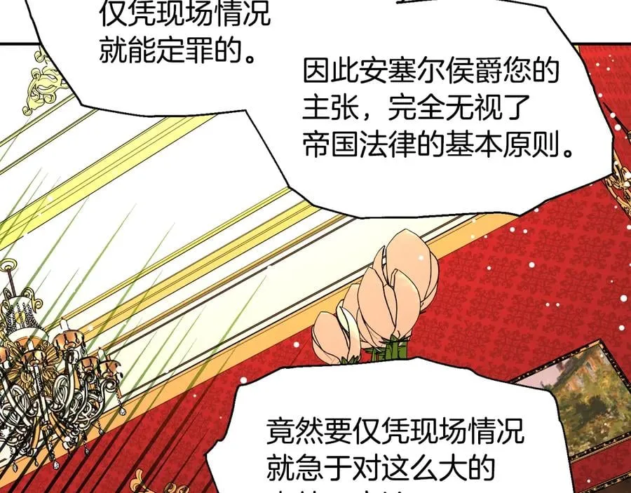 第14话 指控 第54页