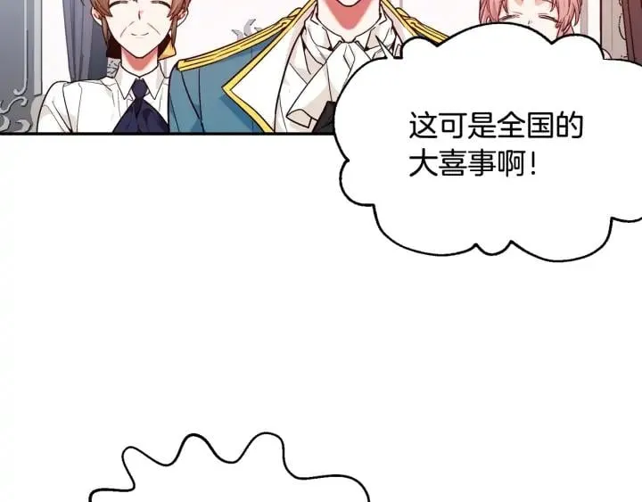 第11话 祝你幸福 第19页