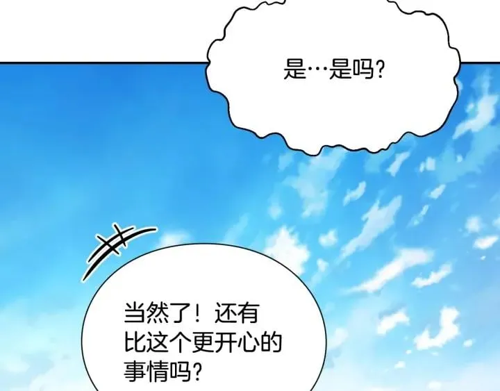 第11话 祝你幸福 第22页
