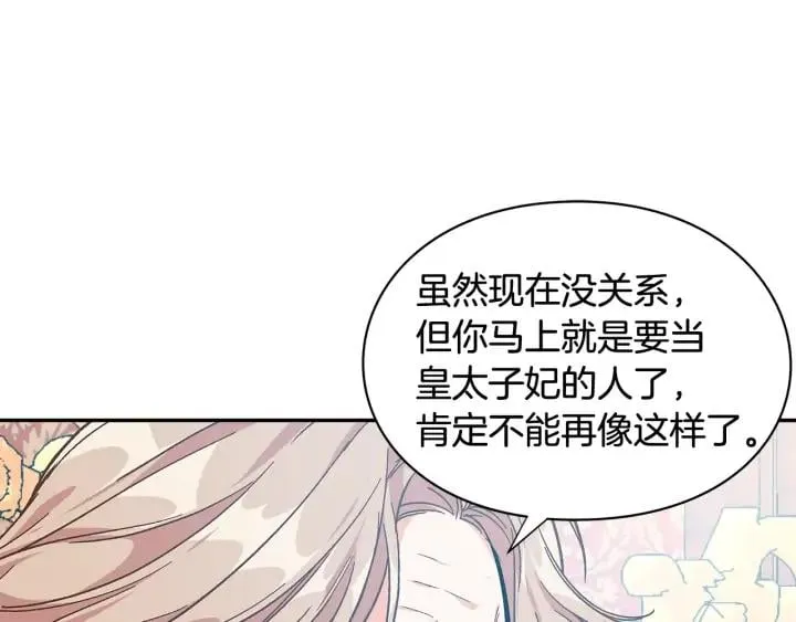 第11话 祝你幸福 第39页
