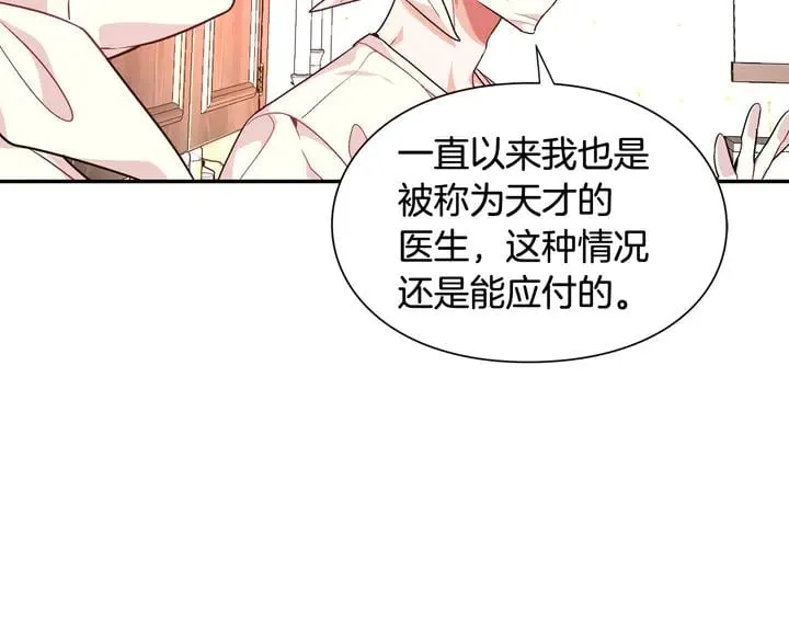 第9话 辛苦了 第7页