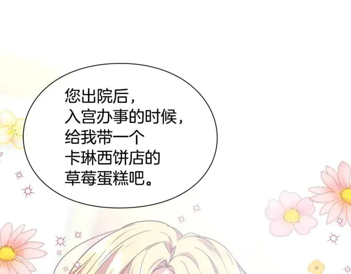 第9话 辛苦了 第76页