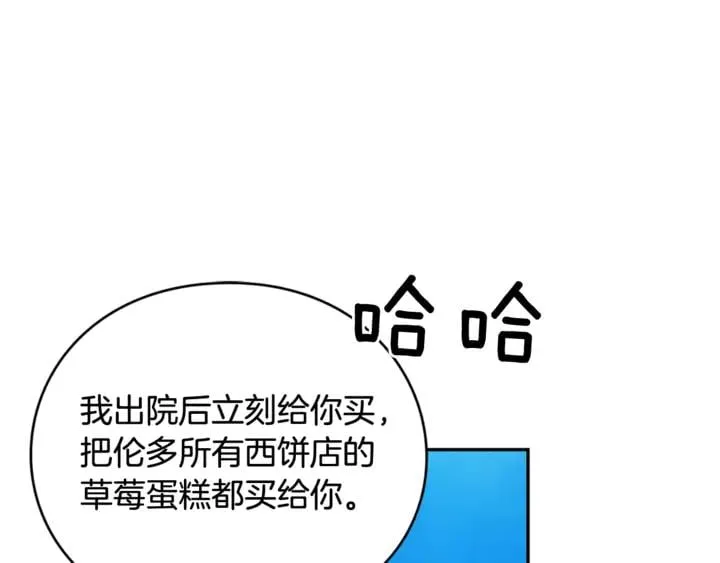 第9话 辛苦了 第83页