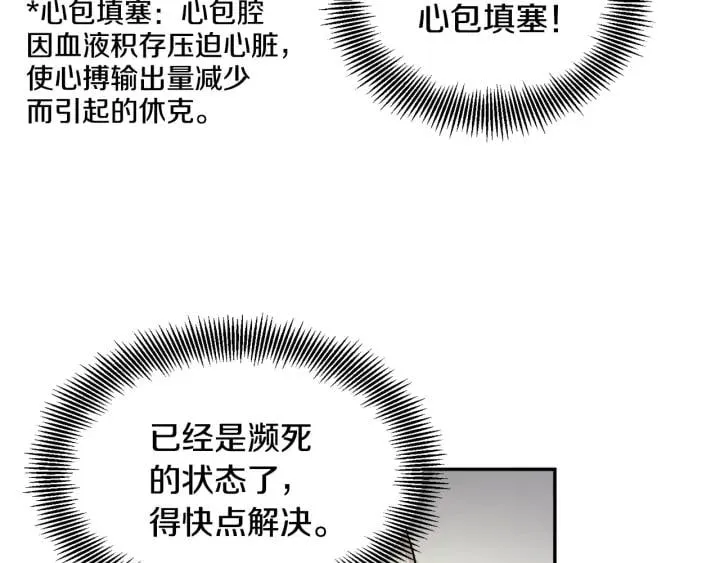第8话 相信她 第21页