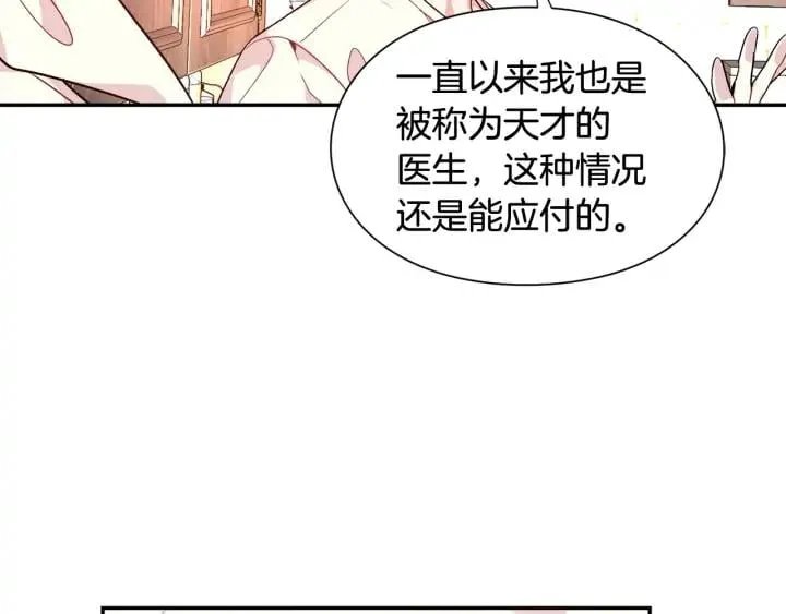 第8话 相信她 第123页