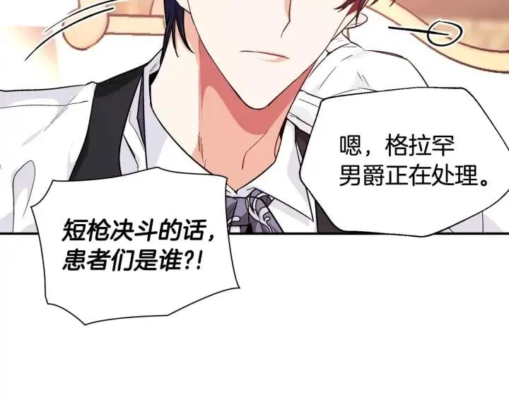 第7话 两难的手术 第2页