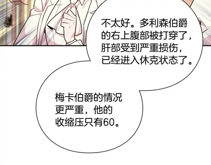 第7话 两难的手术 第13页