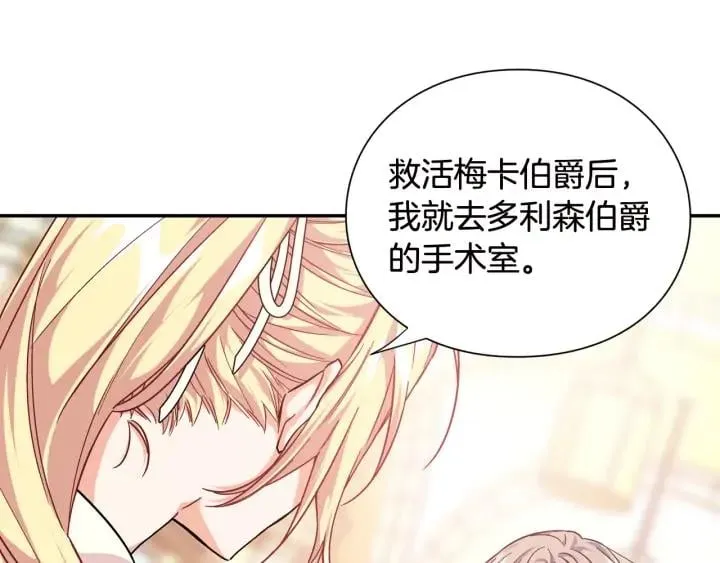 第7话 两难的手术 第94页
