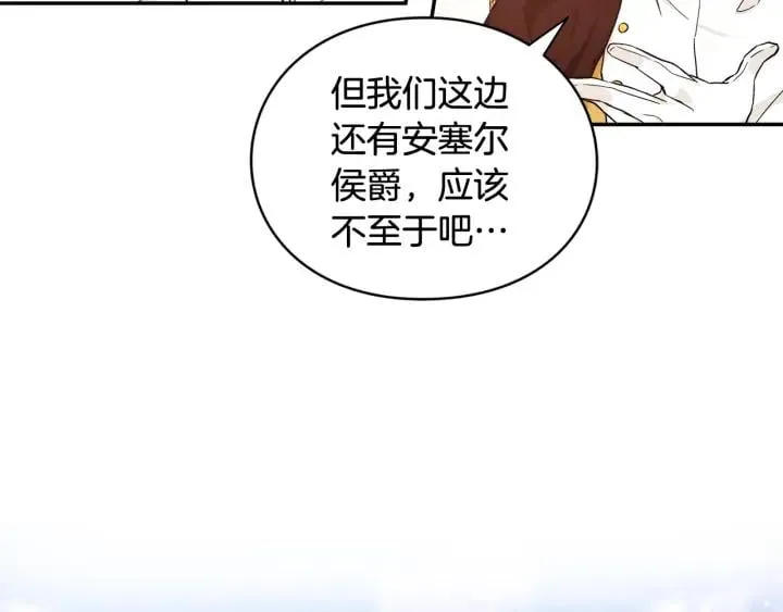 第5话 怎么阻止他？ 第68页
