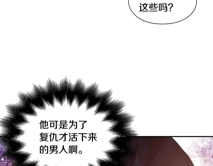 第5话 怎么阻止他？ 第77页
