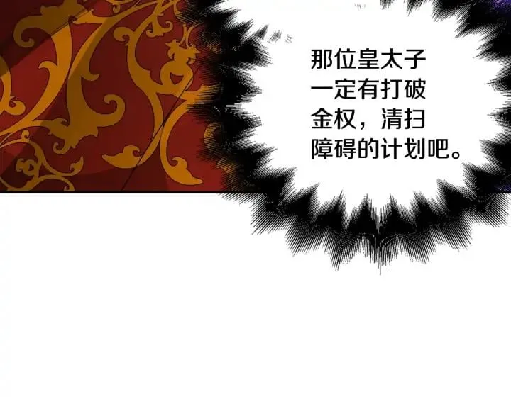 第5话 怎么阻止他？ 第79页