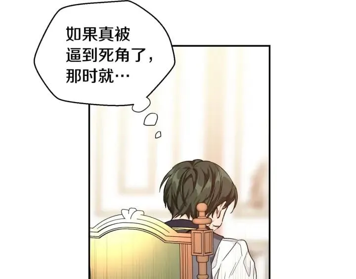 第5话 怎么阻止他？ 第80页