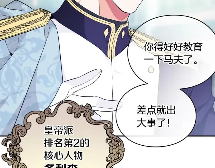 第5话 怎么阻止他？ 第97页