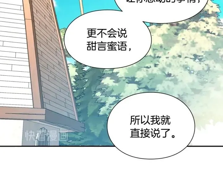 第三季第4话 很爱你 第47页