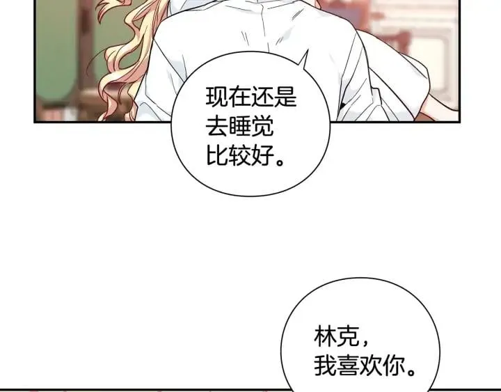 第三季第3话 主动 第20页