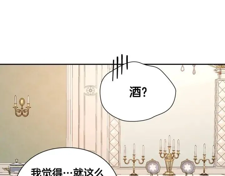 第三季第2话 喝酒 第23页