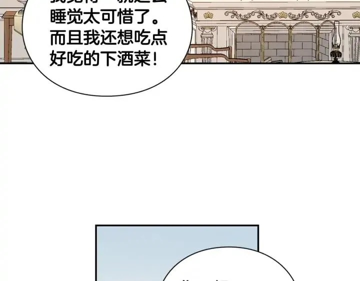 第三季第2话 喝酒 第24页