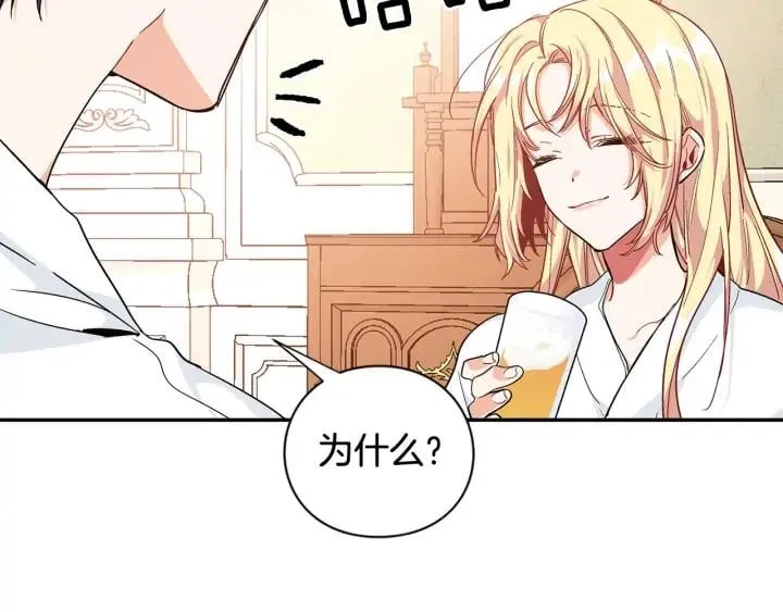第三季第2话 喝酒 第44页
