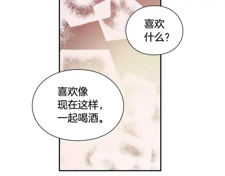 第三季第2话 喝酒 第46页