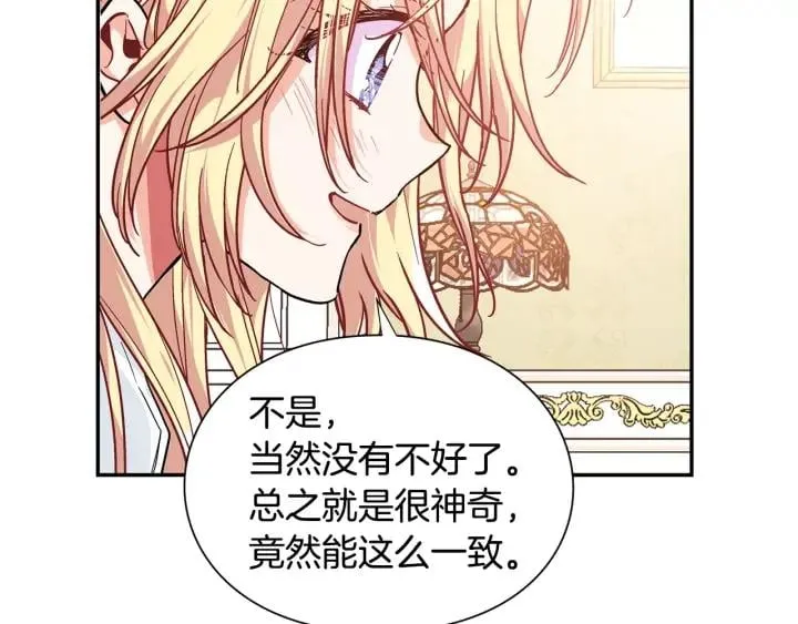 第三季第2话 喝酒 第109页