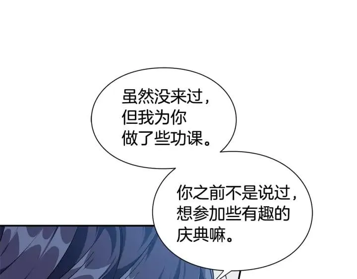 第三季第1话 好温暖 第67页