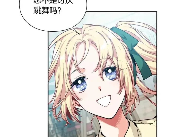 第三季第1话 好温暖 第90页