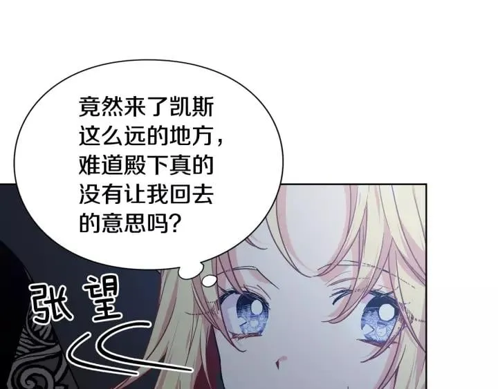 第30话 晚安 第3页