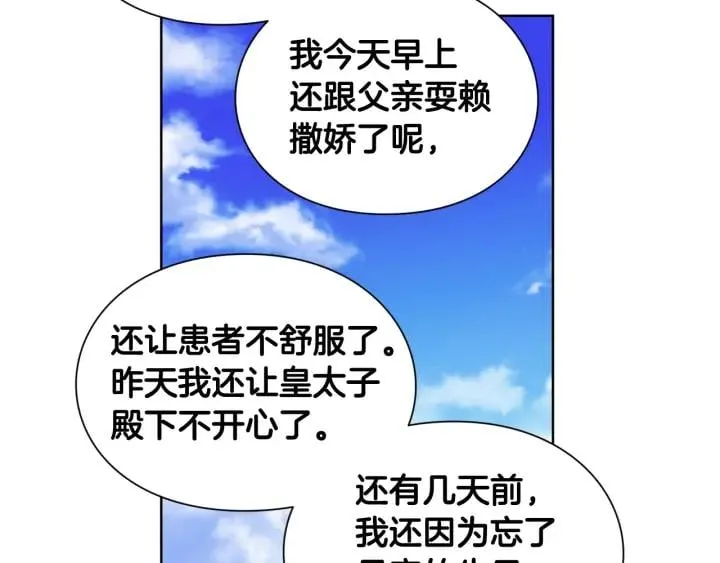 第27话 不要自责 第71页