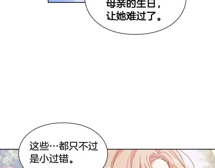 第27话 不要自责 第72页