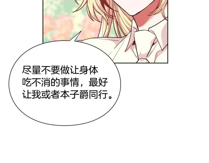 第27话 不要自责 第109页