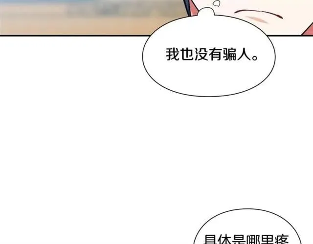 第25话 心痛的原因 第4页