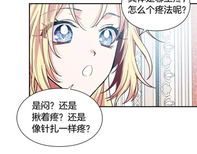 第25话 心痛的原因 第5页